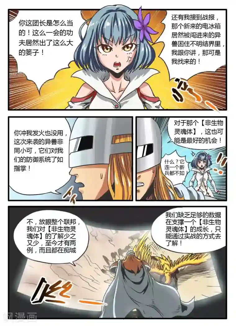 毁灭世界的电冰箱第13话