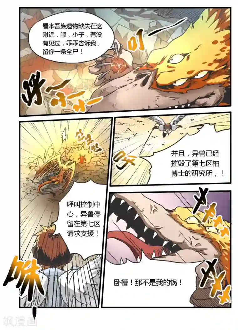 毁灭世界的电冰箱第13话