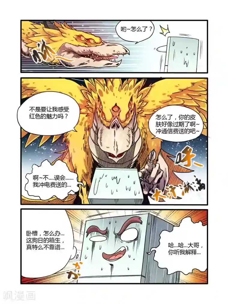 毁灭世界的电冰箱第14话