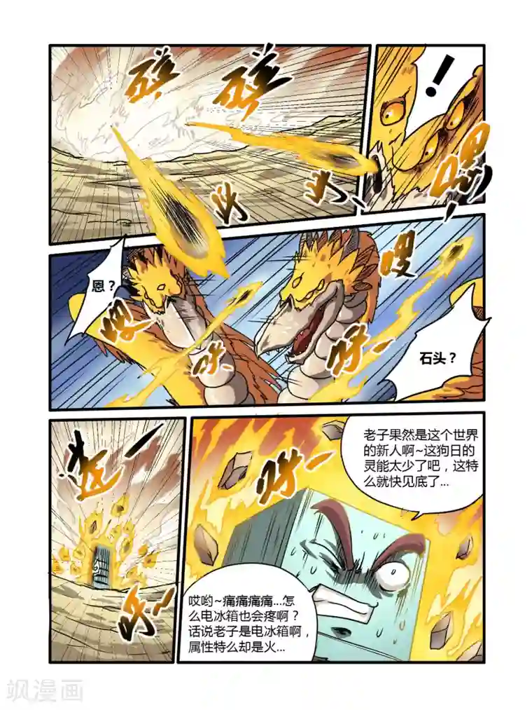 毁灭世界的电冰箱第14话