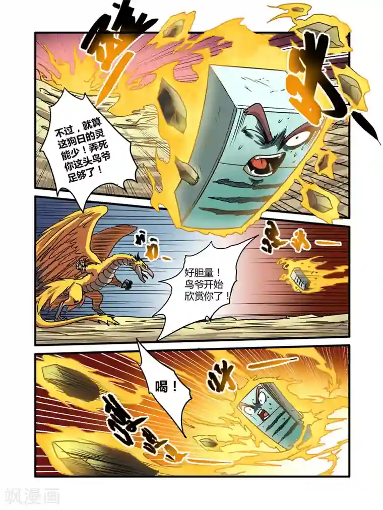 毁灭世界的电冰箱第14话