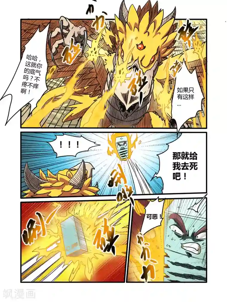 毁灭世界的电冰箱第14话