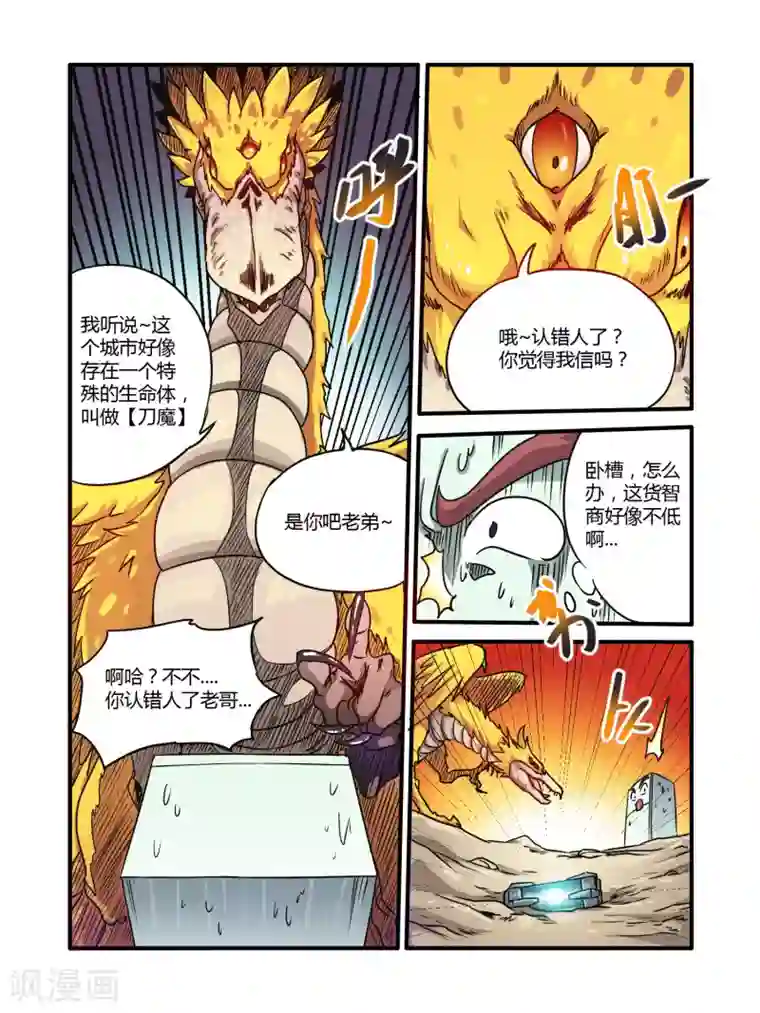 毁灭世界的电冰箱第14话