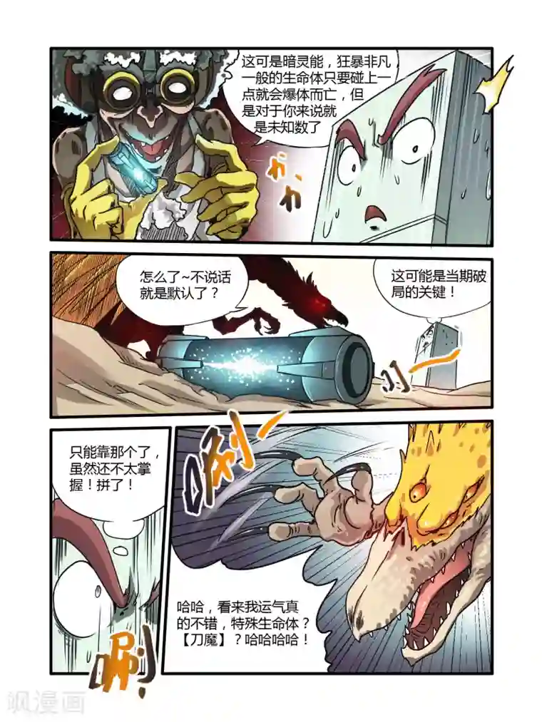 毁灭世界的电冰箱第14话