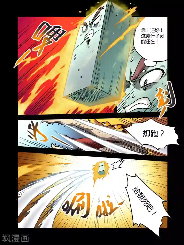 毁灭世界的电冰箱第14话