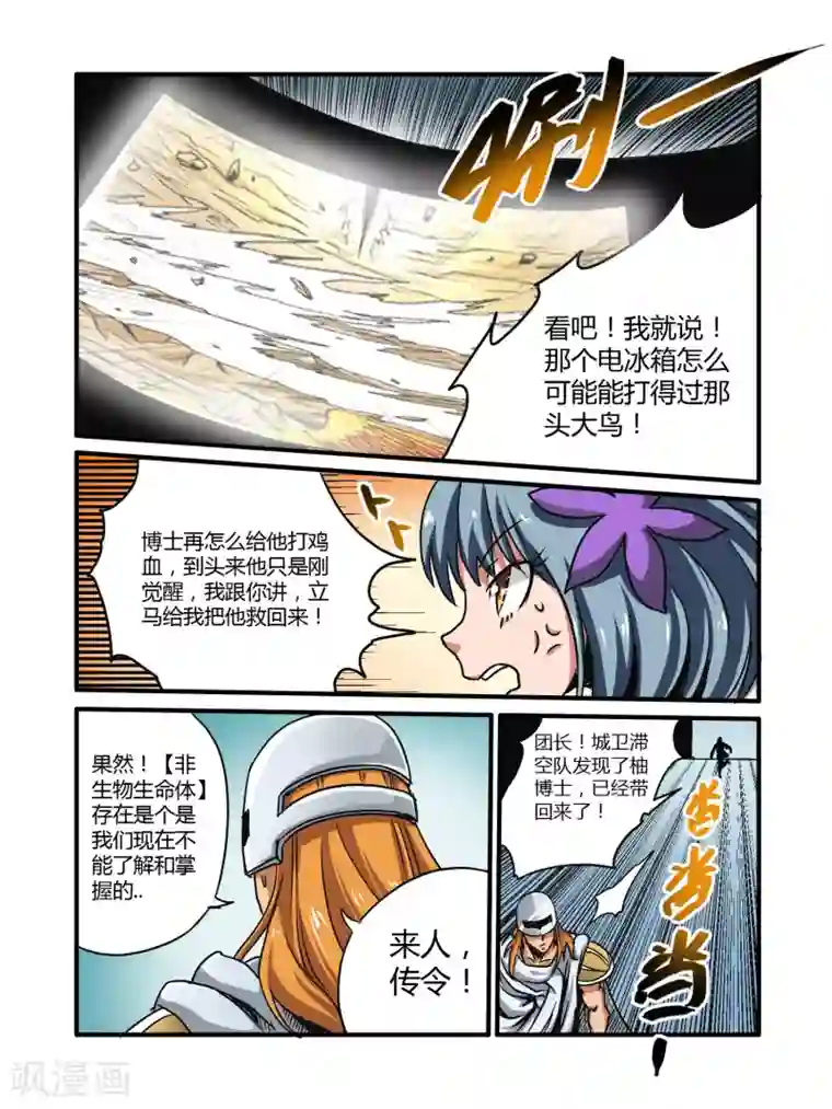 毁灭世界的电冰箱第14话