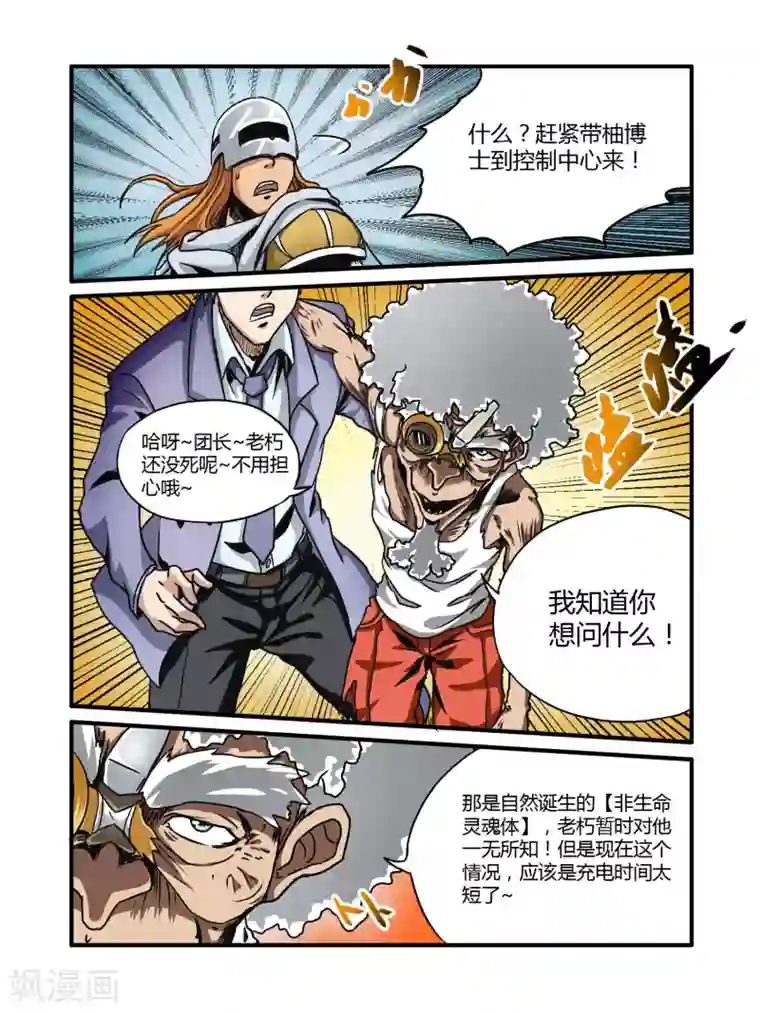 毁灭世界的电冰箱第14话