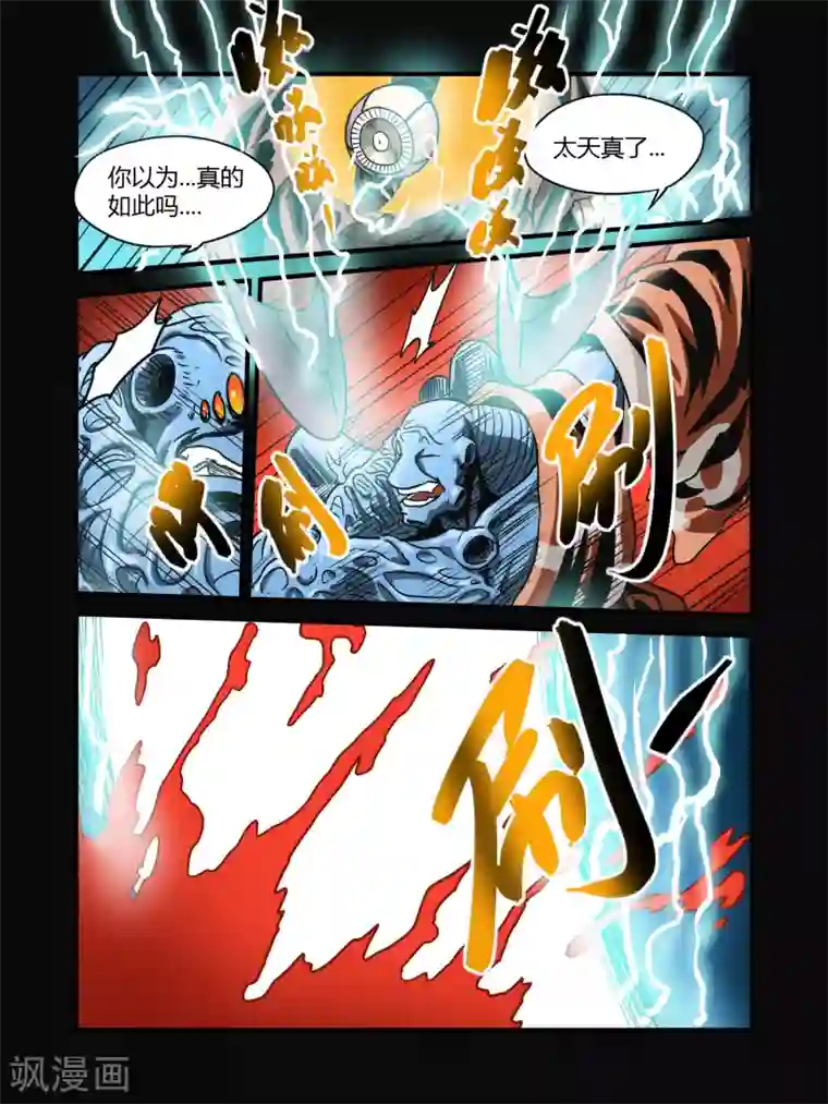 毁灭世界的电冰箱第15话