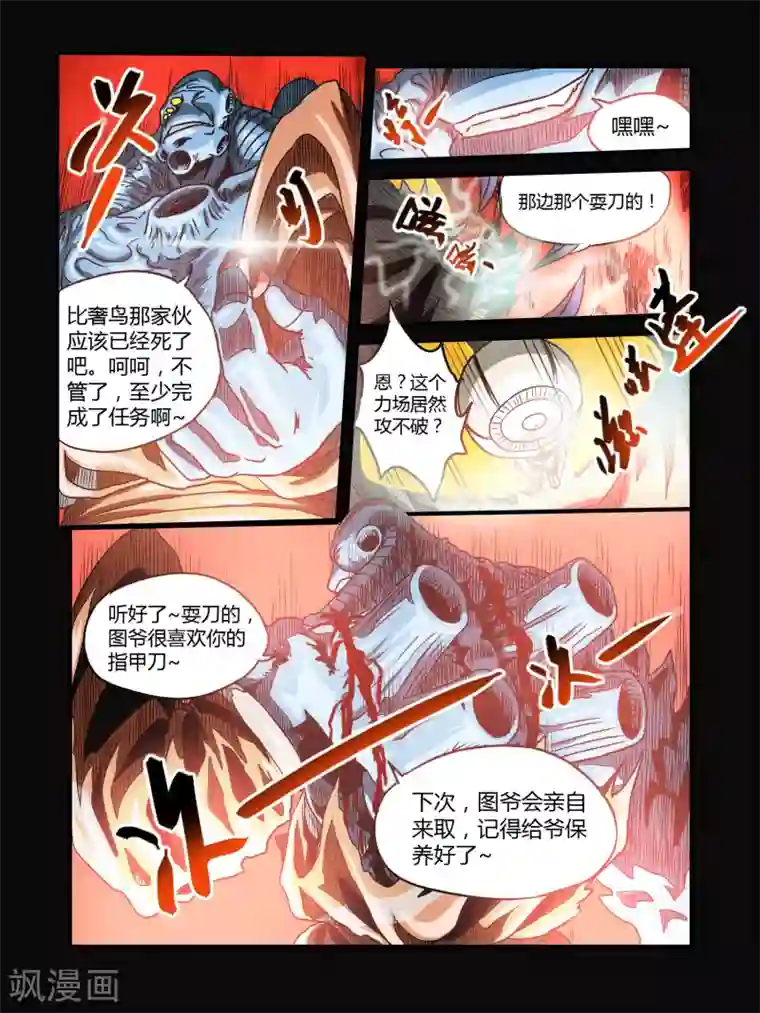 毁灭世界的电冰箱第15话