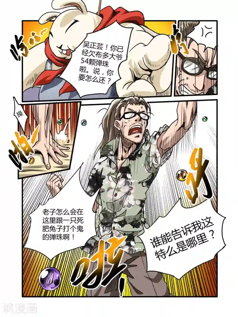 毁灭世界的电冰箱第15话