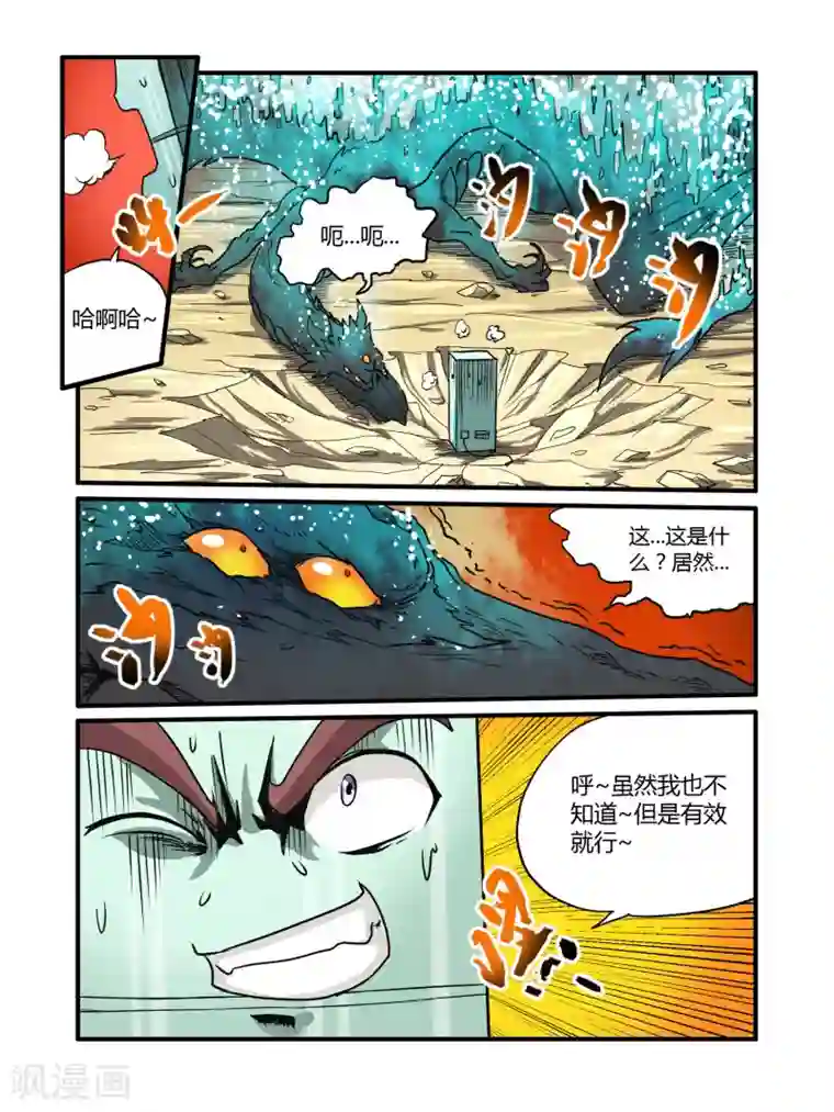 毁灭世界的电冰箱第16话