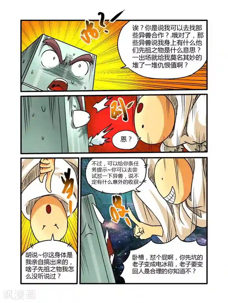 毁灭世界的电冰箱第16话