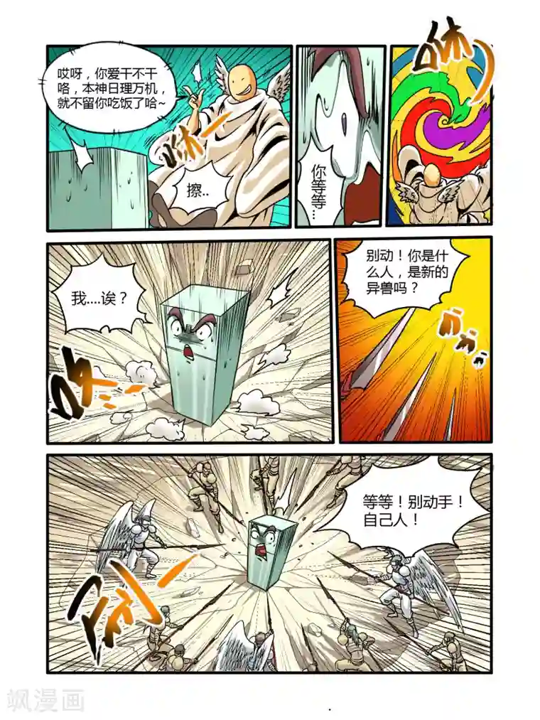 毁灭世界的电冰箱第16话