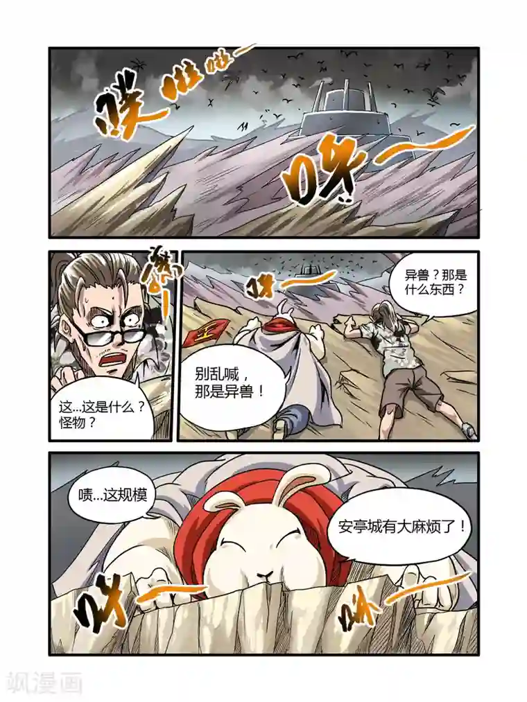 毁灭世界的电冰箱第16话