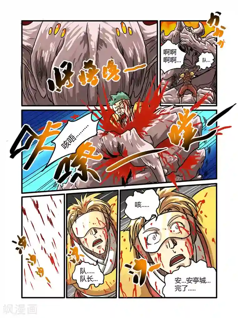 毁灭世界的电冰箱第16话