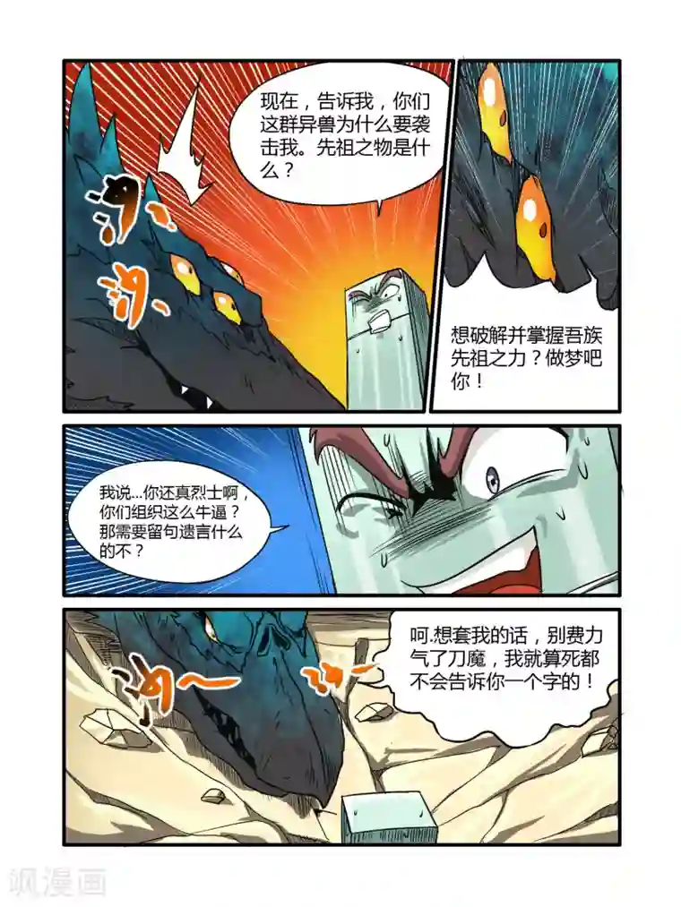 毁灭世界的电冰箱第16话