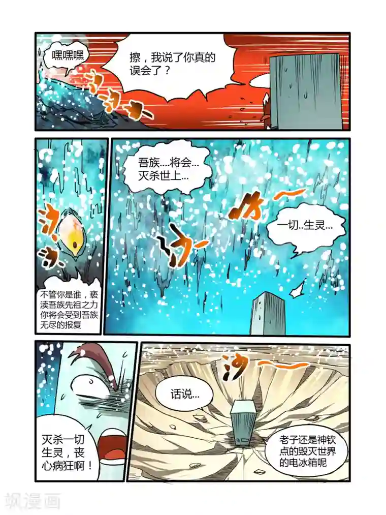 毁灭世界的电冰箱第16话