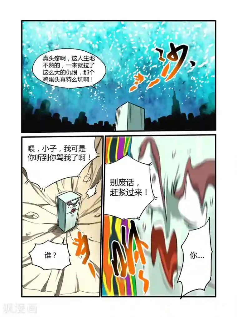 毁灭世界的电冰箱第16话