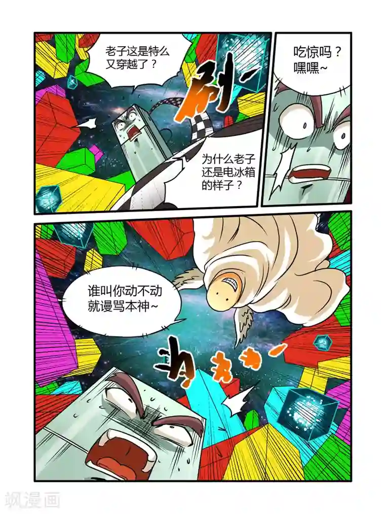 毁灭世界的电冰箱第16话