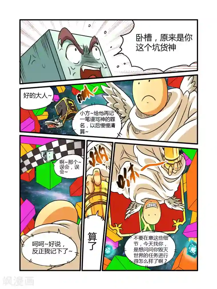 毁灭世界的电冰箱第16话