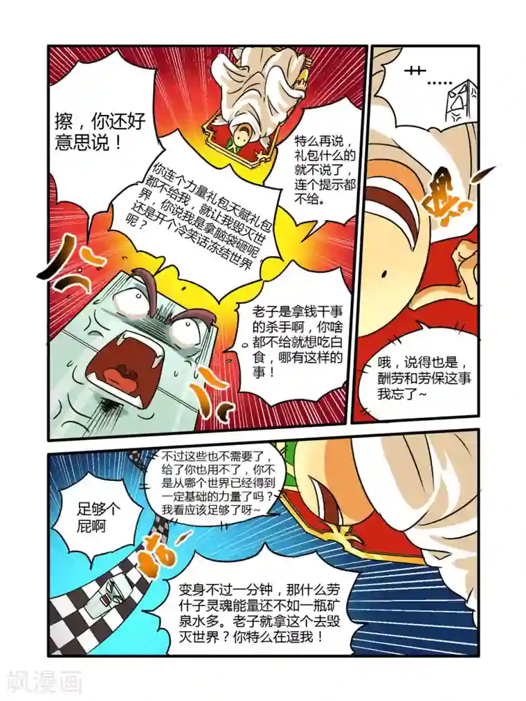 毁灭世界的电冰箱第16话