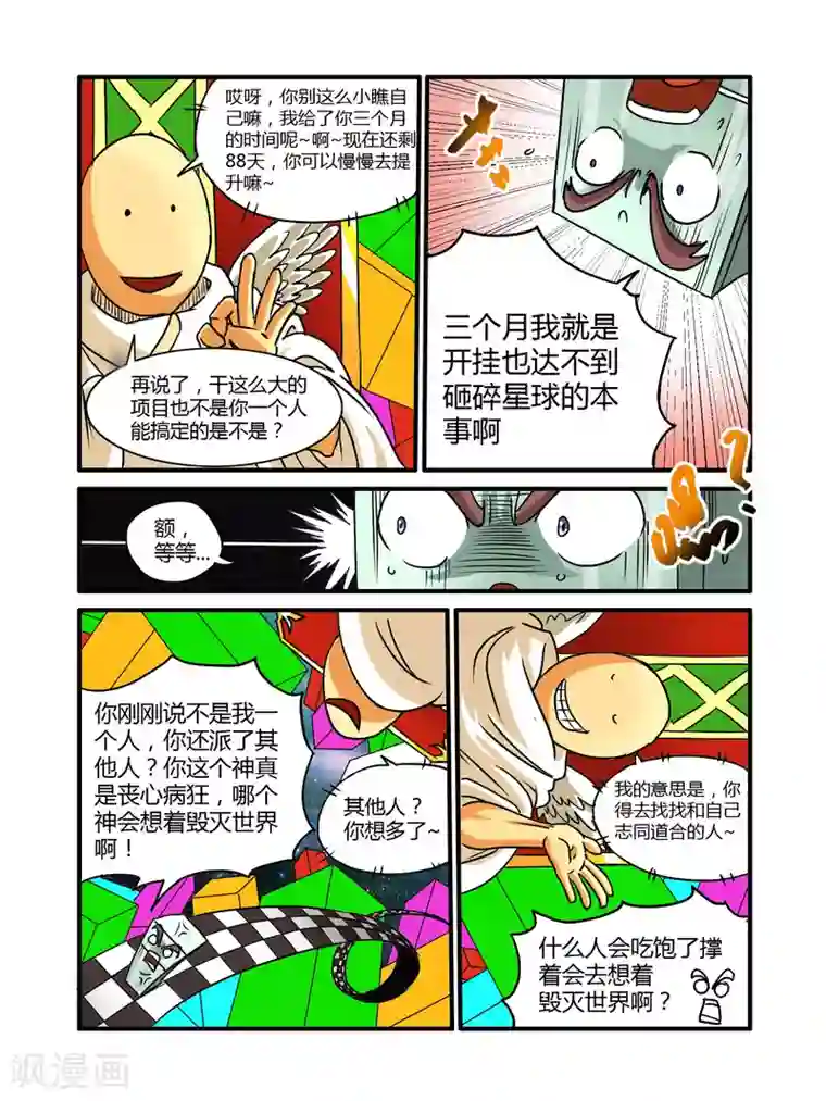 毁灭世界的电冰箱第16话