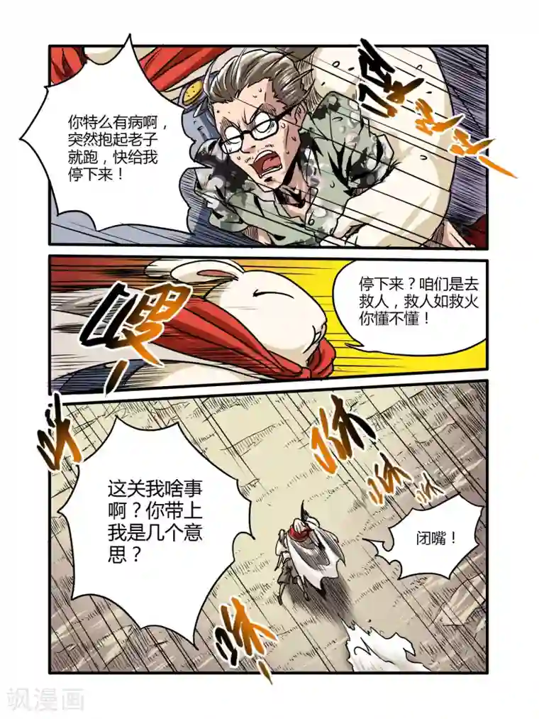 毁灭世界的电冰箱第17话