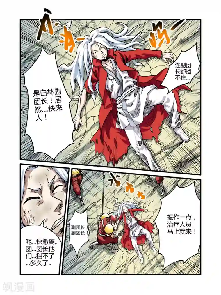 毁灭世界的电冰箱第17话