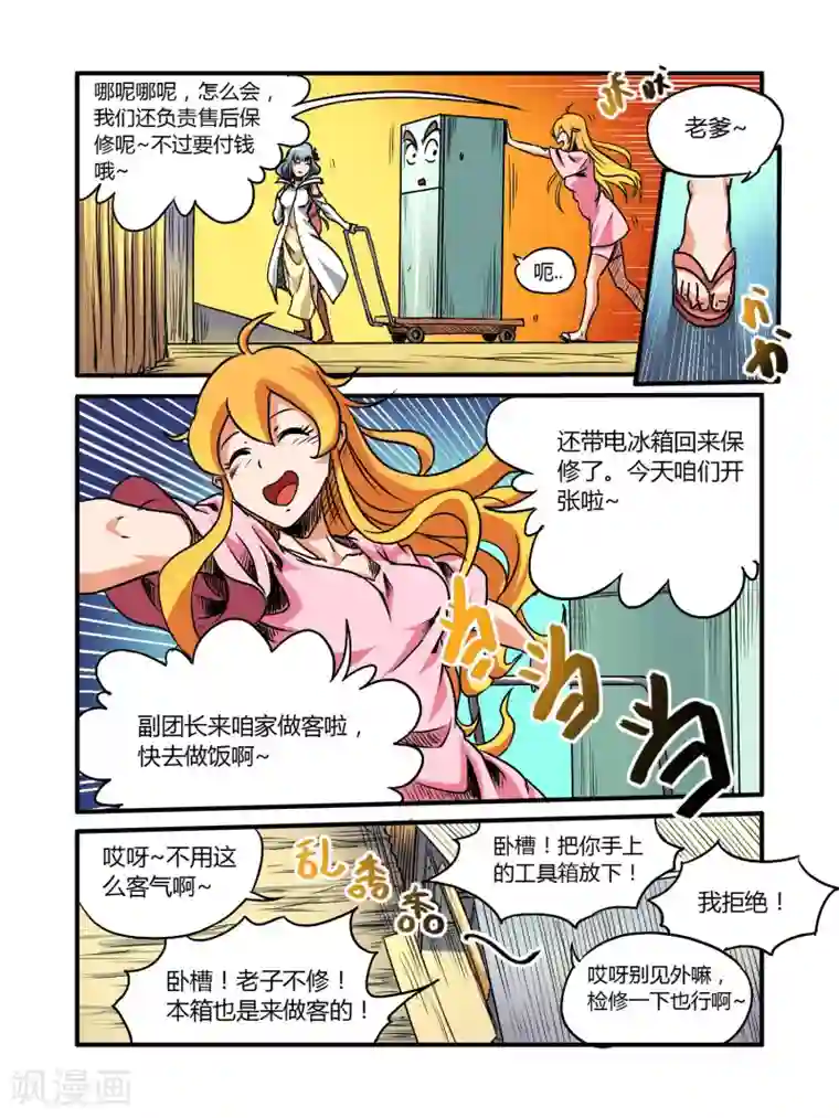 毁灭世界的电冰箱第18话