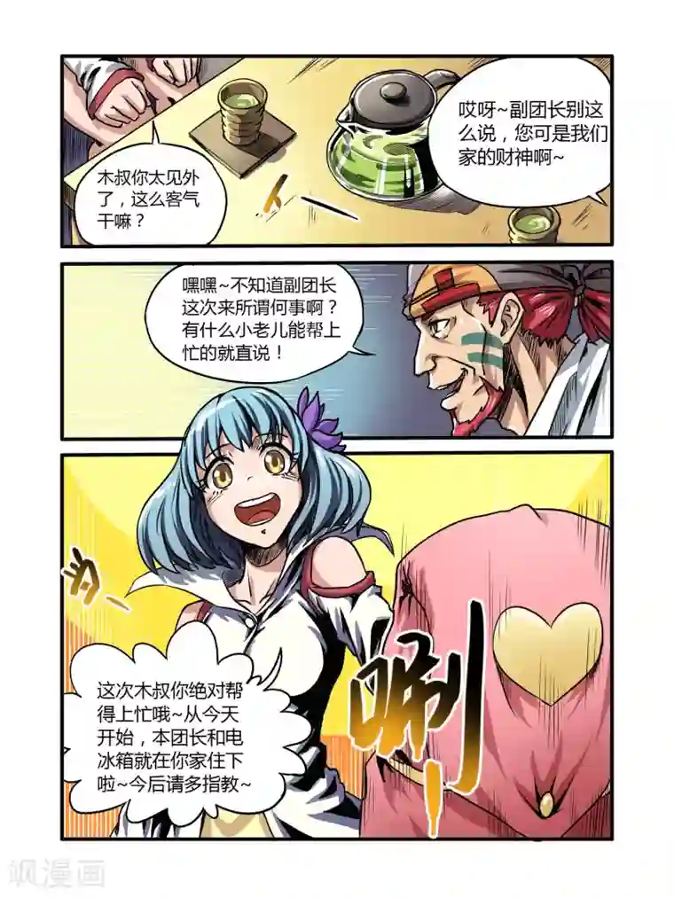 毁灭世界的电冰箱第18话