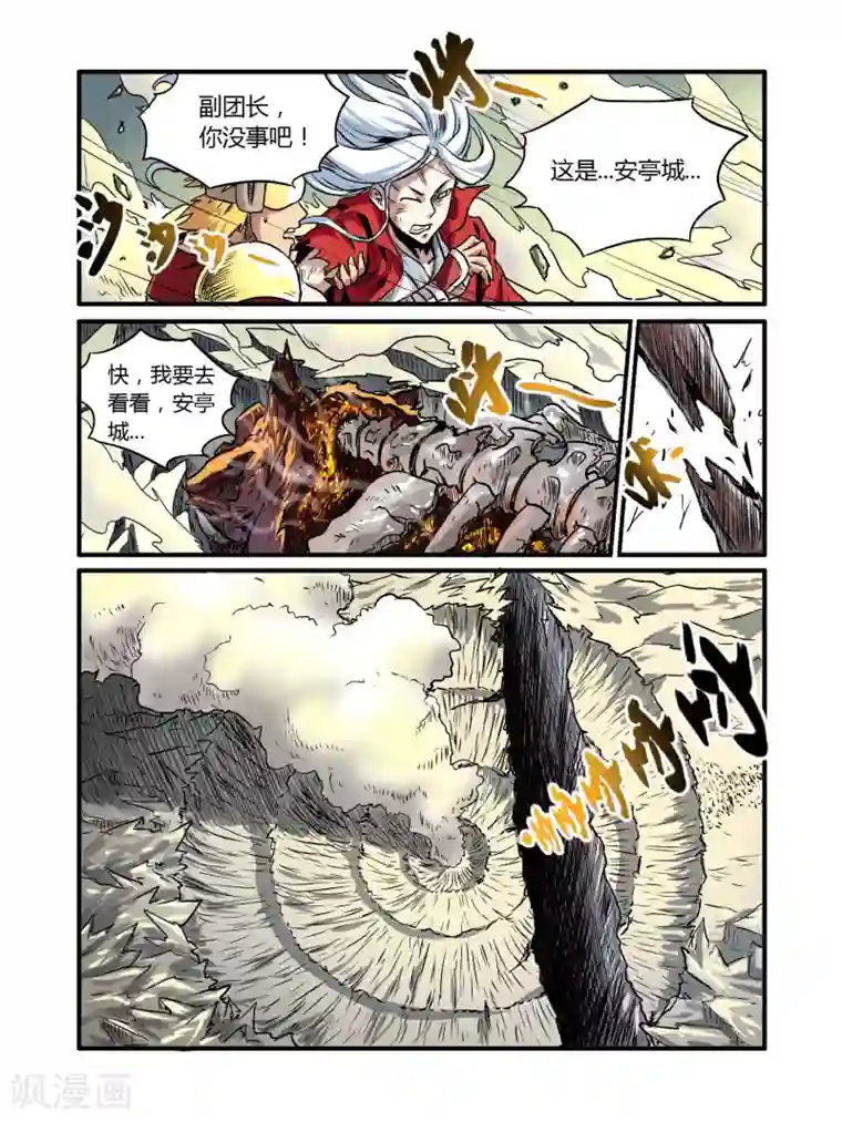 毁灭世界的电冰箱第18话