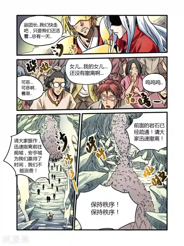 毁灭世界的电冰箱第18话