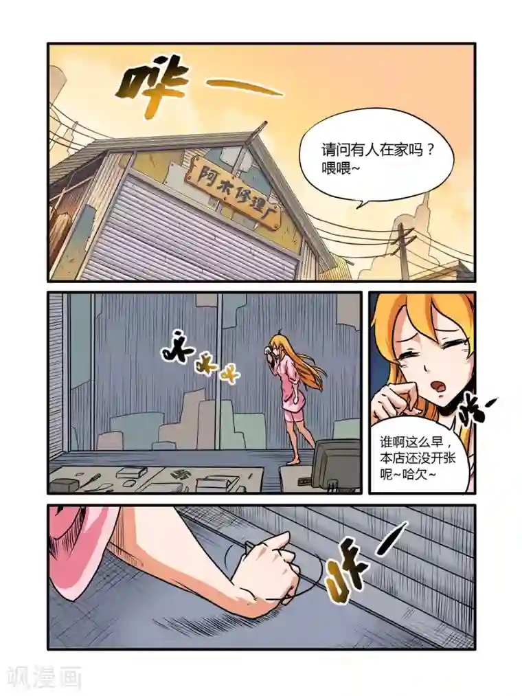 毁灭世界的电冰箱第18话