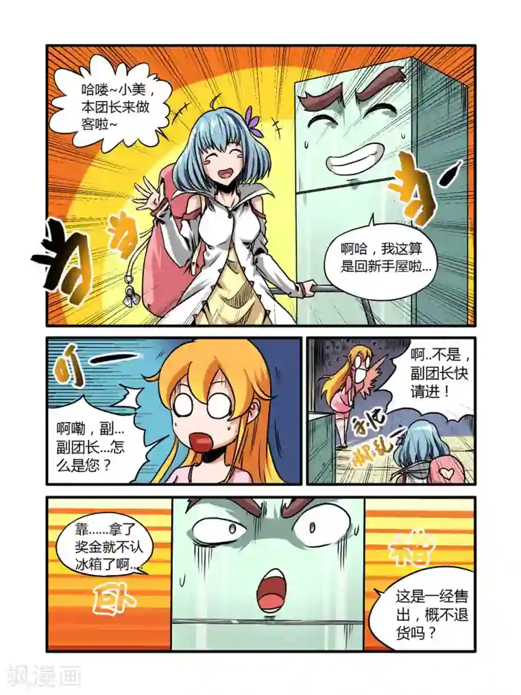 毁灭世界的电冰箱第18话