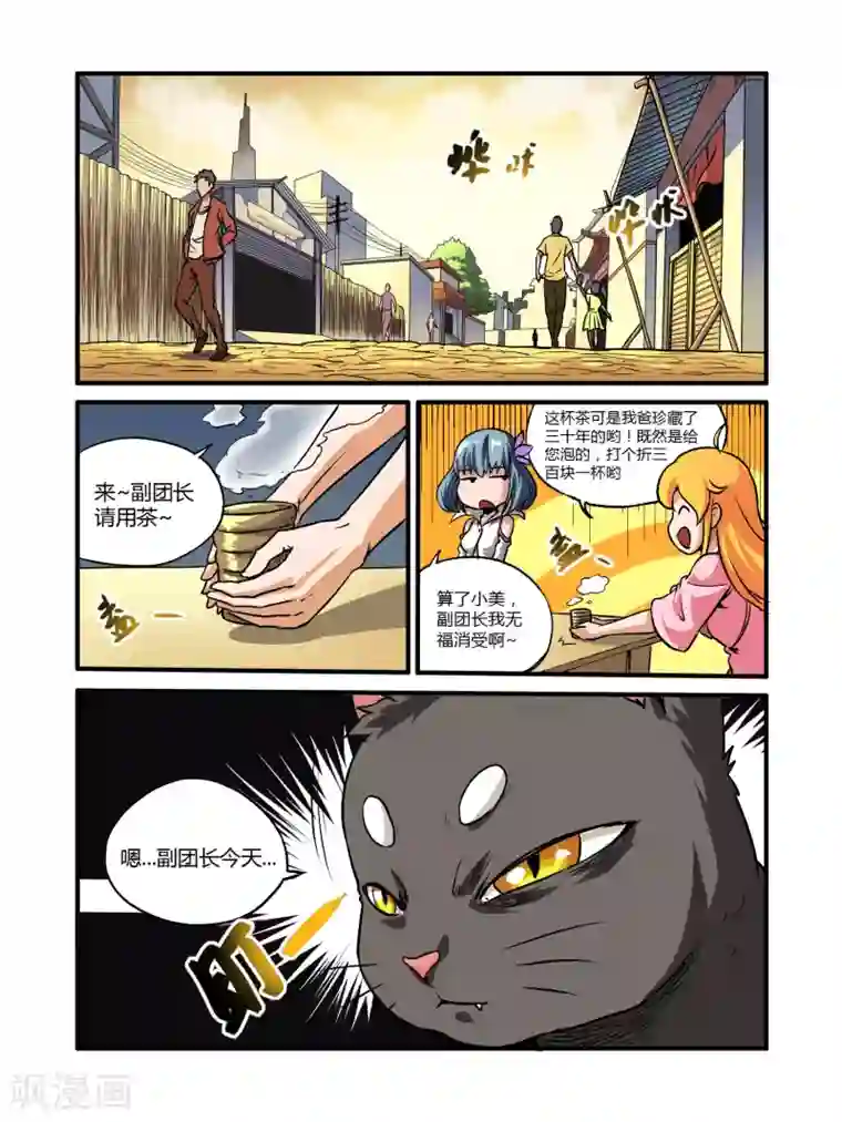 毁灭世界的电冰箱第19话