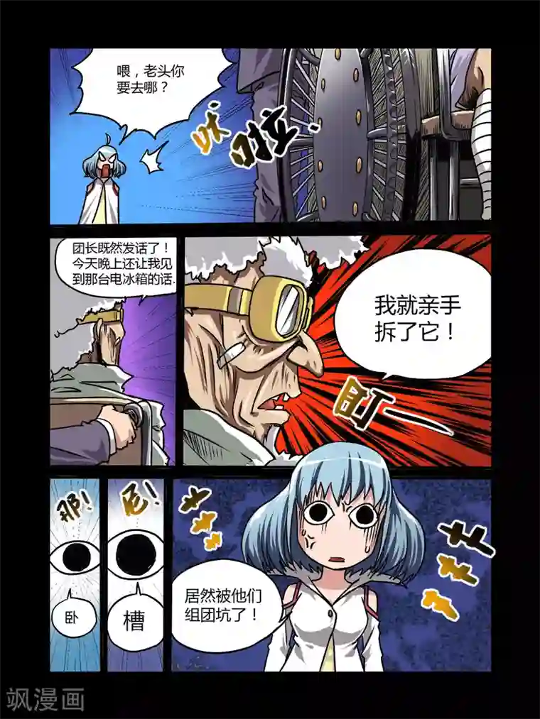 毁灭世界的电冰箱第19话