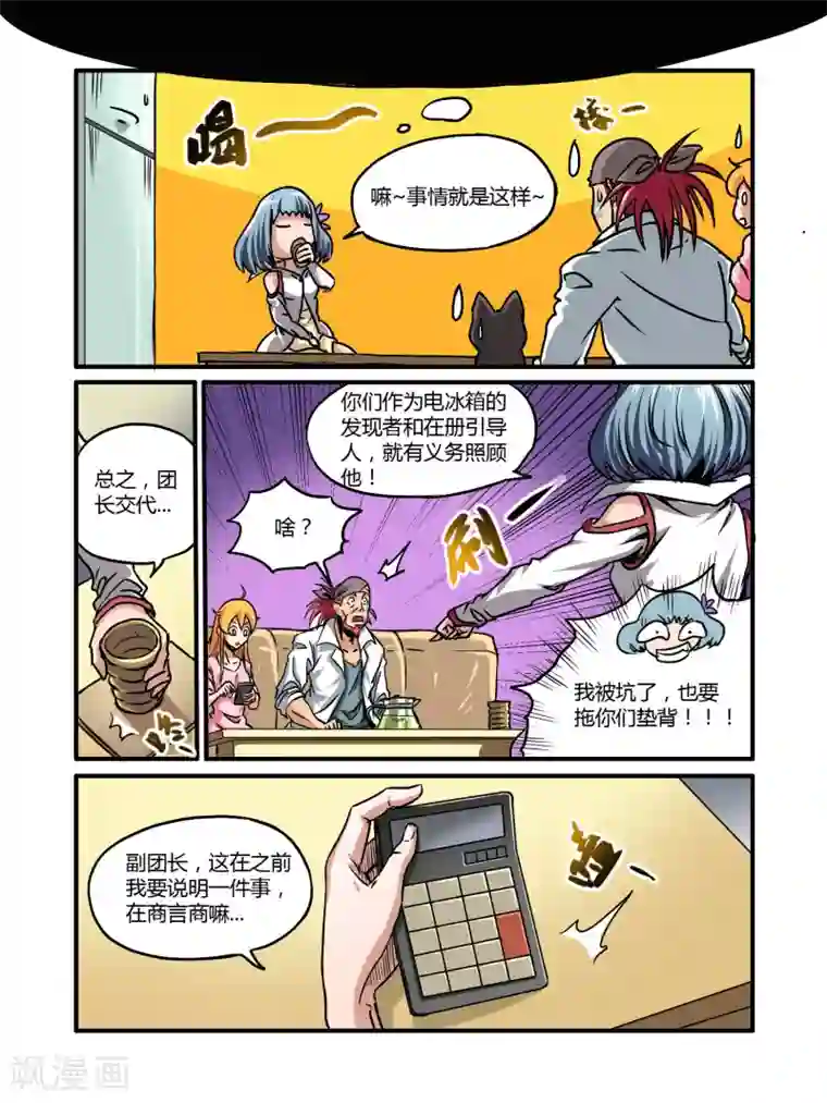 毁灭世界的电冰箱第19话