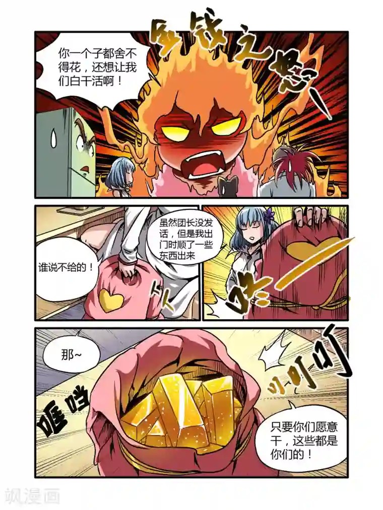 毁灭世界的电冰箱第19话