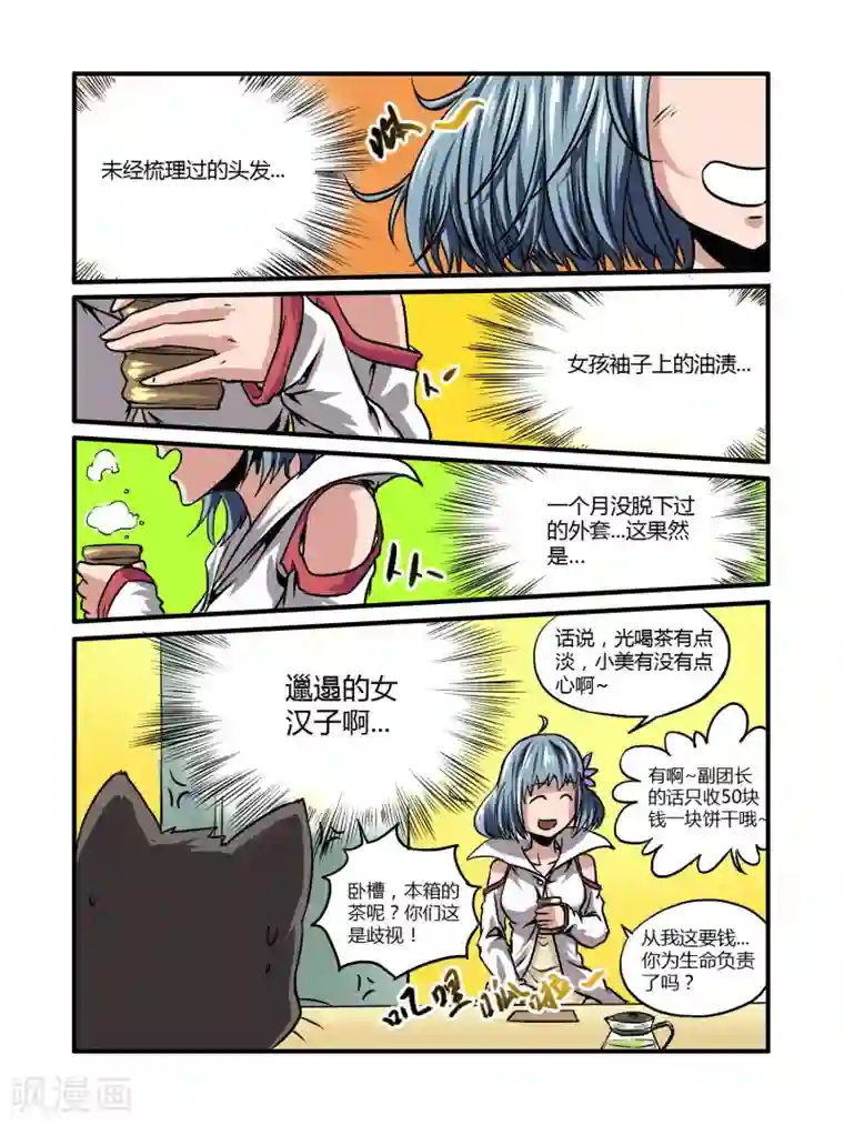 毁灭世界的电冰箱第19话