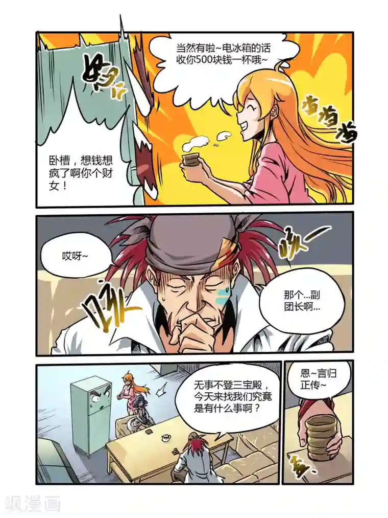 毁灭世界的电冰箱第19话