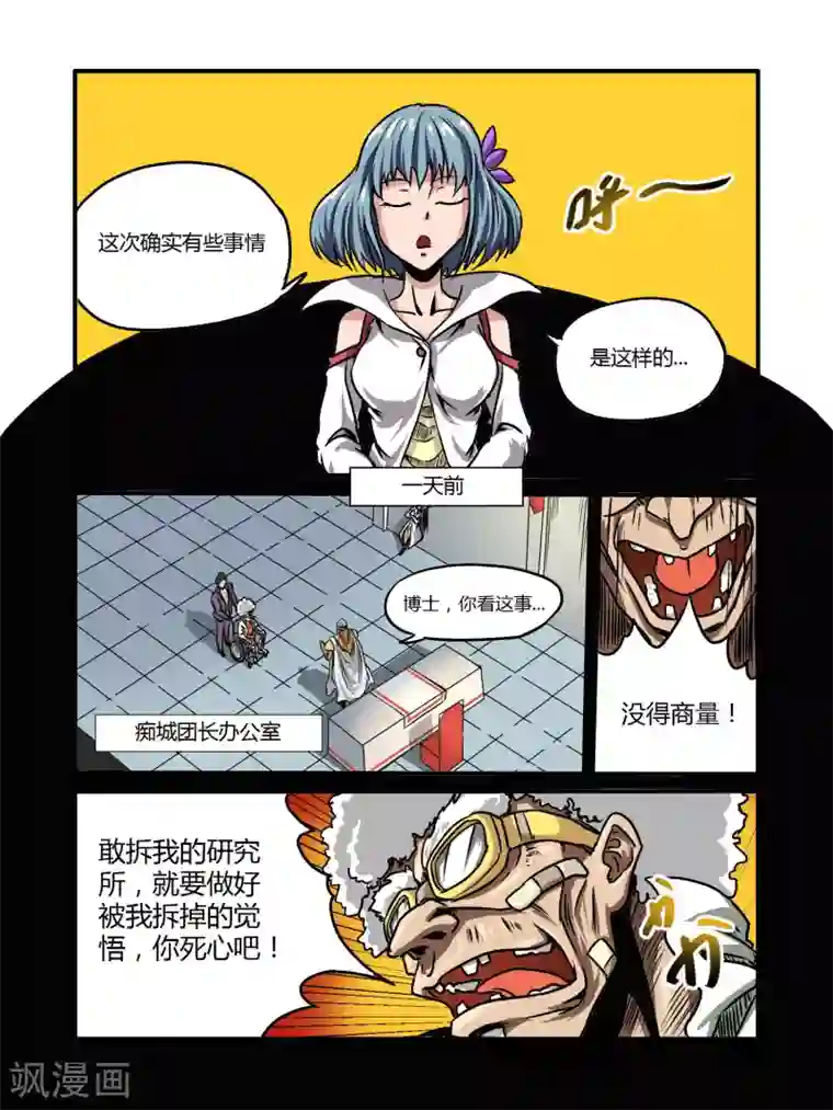 毁灭世界的电冰箱第19话