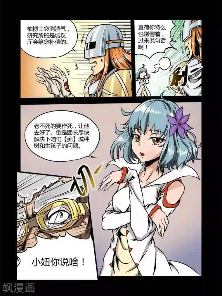 毁灭世界的电冰箱第19话