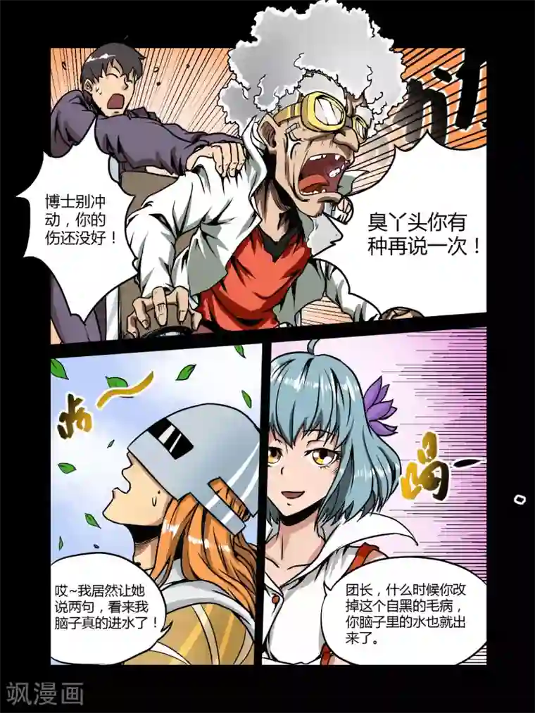 毁灭世界的电冰箱第19话