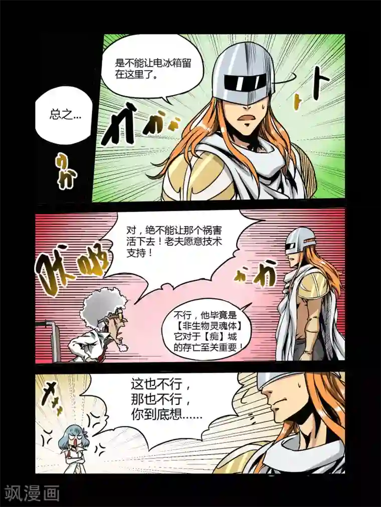 毁灭世界的电冰箱第19话