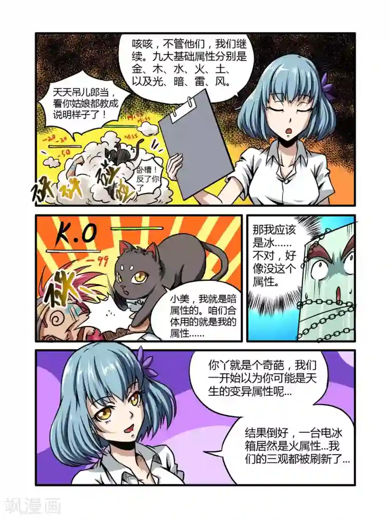 毁灭世界的电冰箱第20话