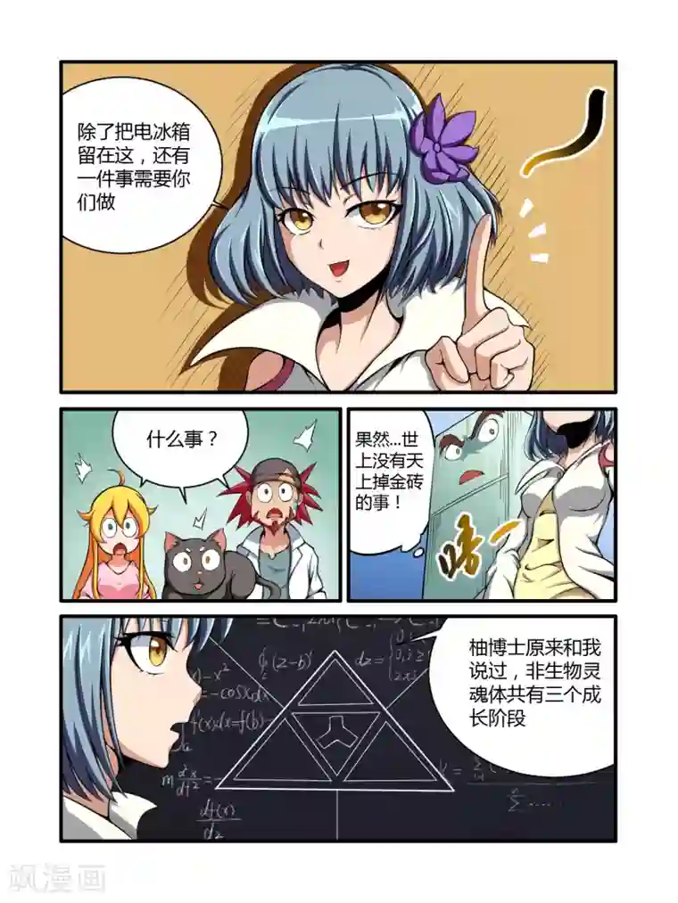 毁灭世界的电冰箱第20话