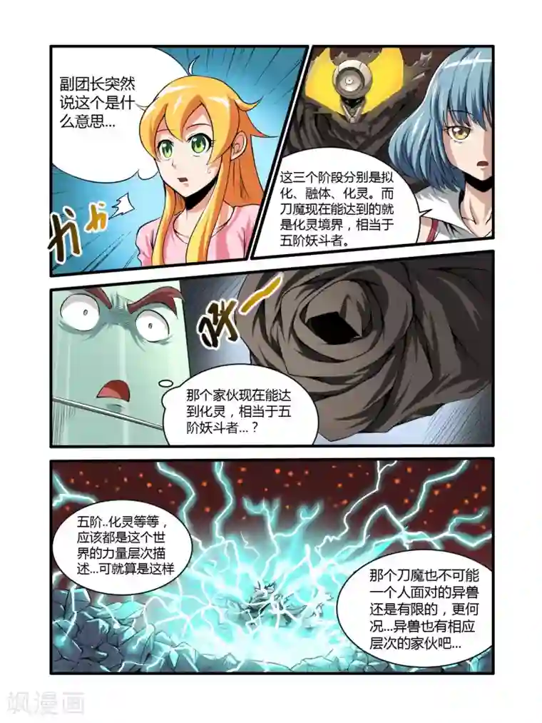 毁灭世界的电冰箱第20话