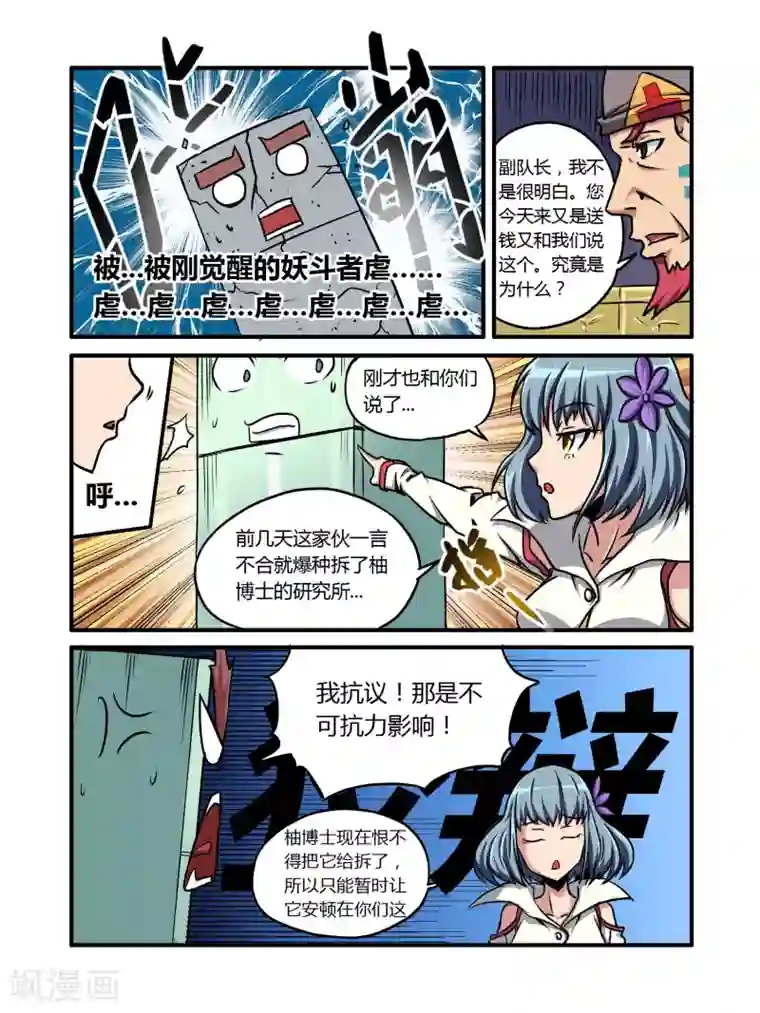 毁灭世界的电冰箱第20话