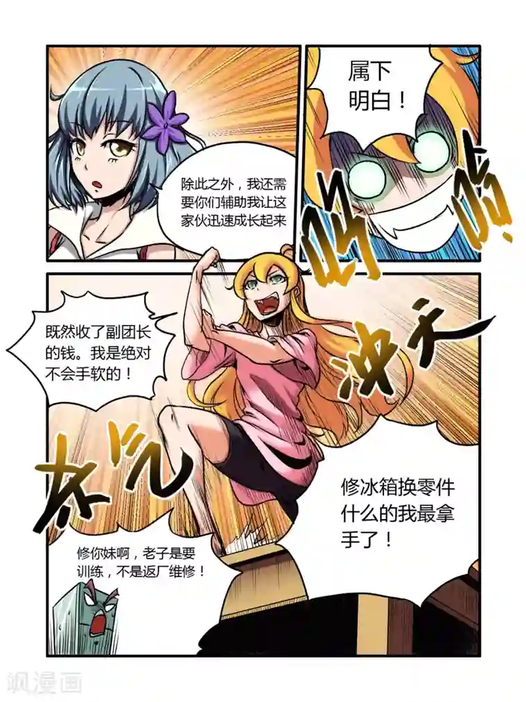 毁灭世界的电冰箱第20话