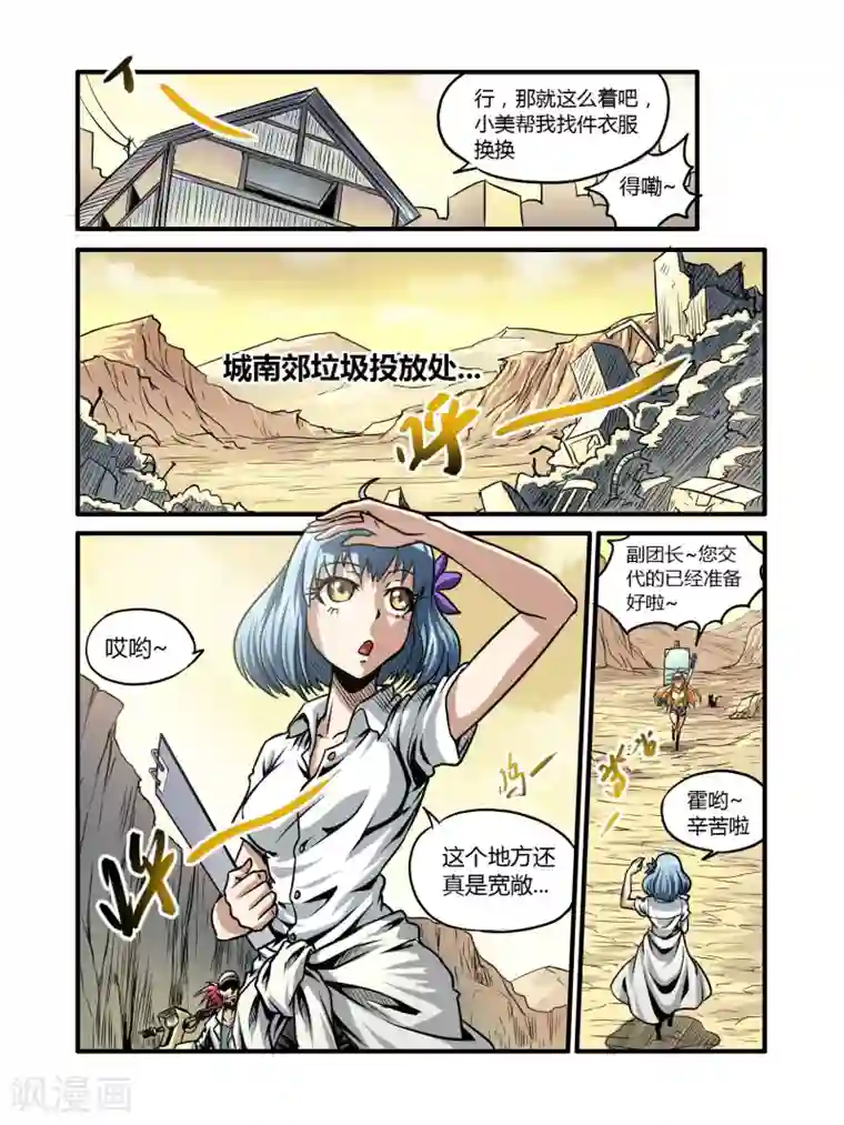 毁灭世界的电冰箱第20话